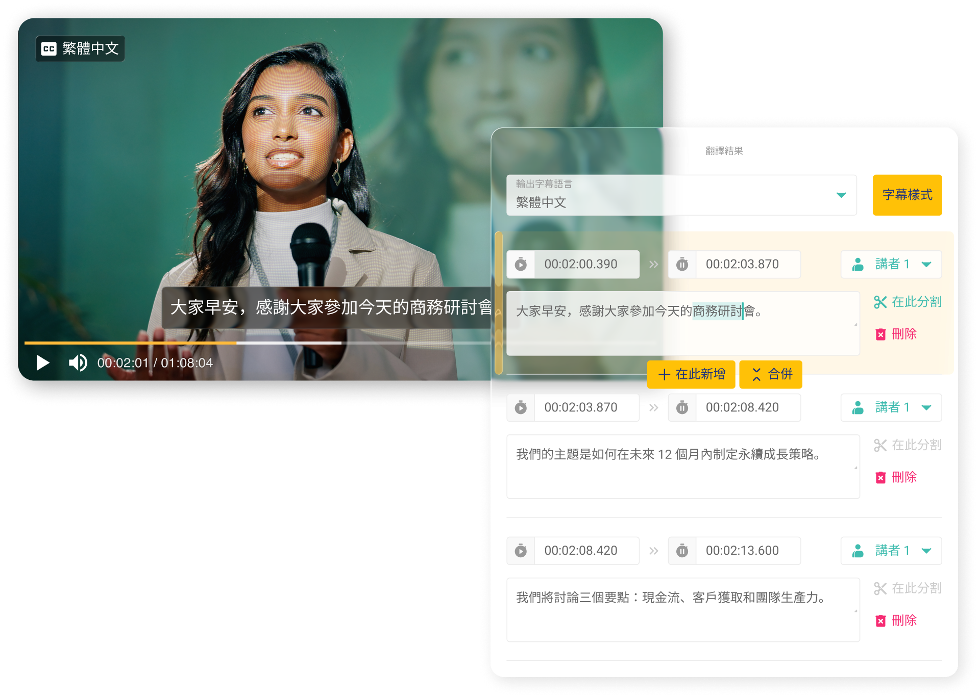 輸出翻譯隱藏式字幕